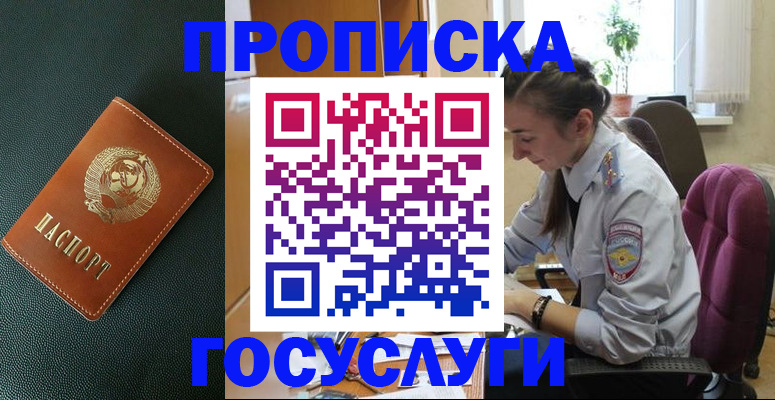 временная регистрация для школы в Шелехове